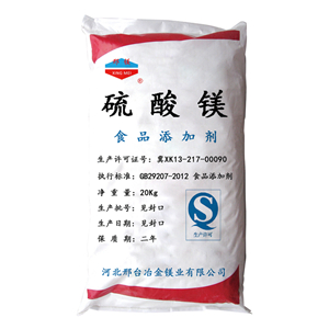 優(yōu)質(zhì)2017硫酸鎂供應(yīng)商 正品批發(fā) 硫酸鎂價格實惠