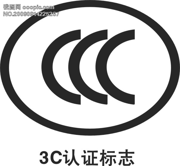 3C認(rèn)證代理，3C審廠確認(rèn)檢驗(yàn)，領(lǐng)航認(rèn)證服務(wù)，包通過