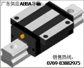ABBA直線導(dǎo)軌BRS20CS，ABBA直線導(dǎo)軌尺寸50*50mm