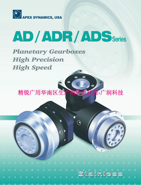 最專業(yè)選型報價銷售臺灣精銳廣用行星減速機apex精密齒輪箱