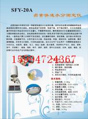 #ځơˮ݃x|ʡ(zhun)üZʳˮ֜y(c)x̖(ho)SFY-60D