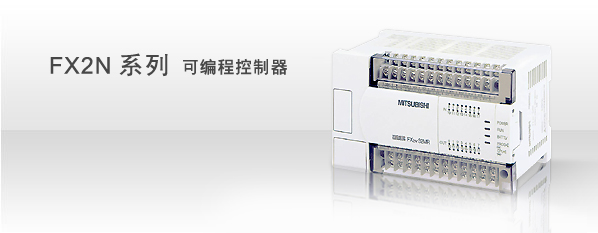FX2N-32MT-001三菱模塊，全新原裝正品，首選上海揮朝核心代理商