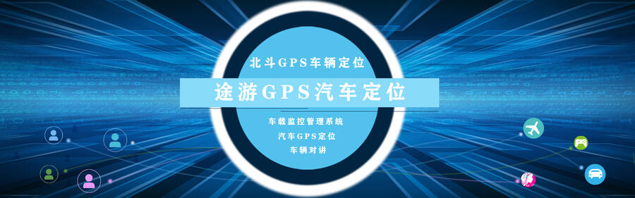GPS汽車定位查詢 GPS全球定位系統(tǒng) GPS衛(wèi)星定位儀