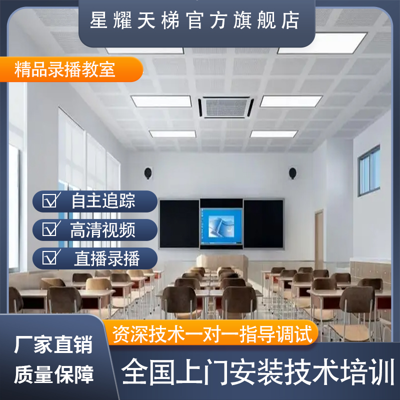 精品錄播教室搭建多畫面多機位智能跟蹤全景特寫名師錄課互動教學
