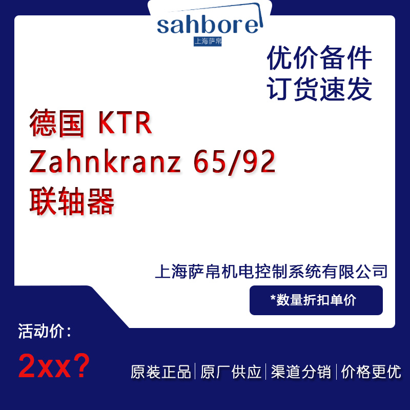  KTR Zahnkranz 65/92 (lin)S hr(ji)