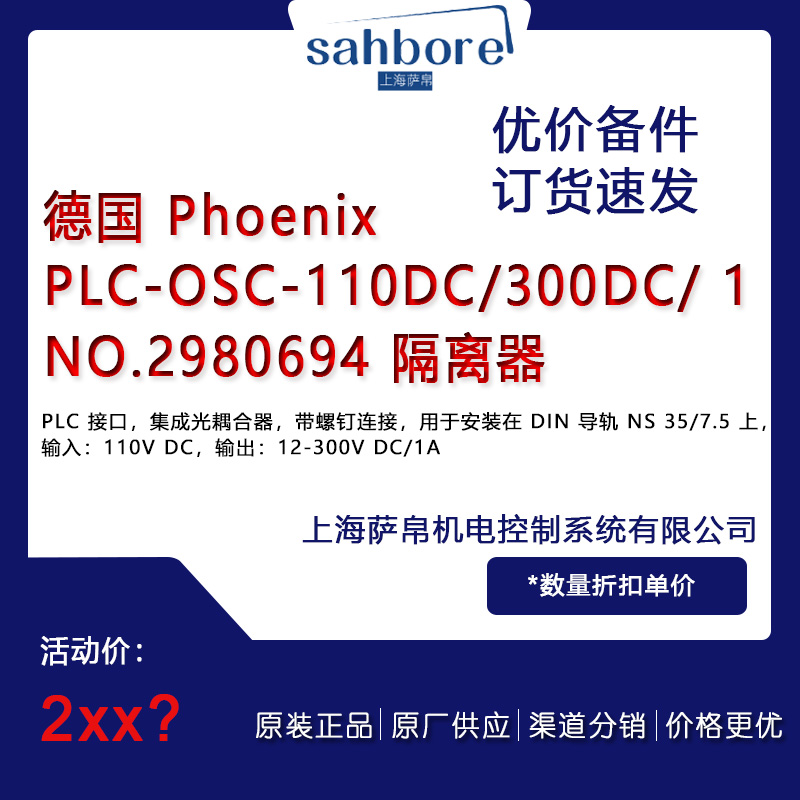 (gu) Phoenix PLC-OSC-110DC/300DC/1 x hr(ji)