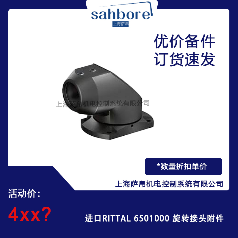 M(jn)RITTAL 6501000D(zhun)^ hr(ji)