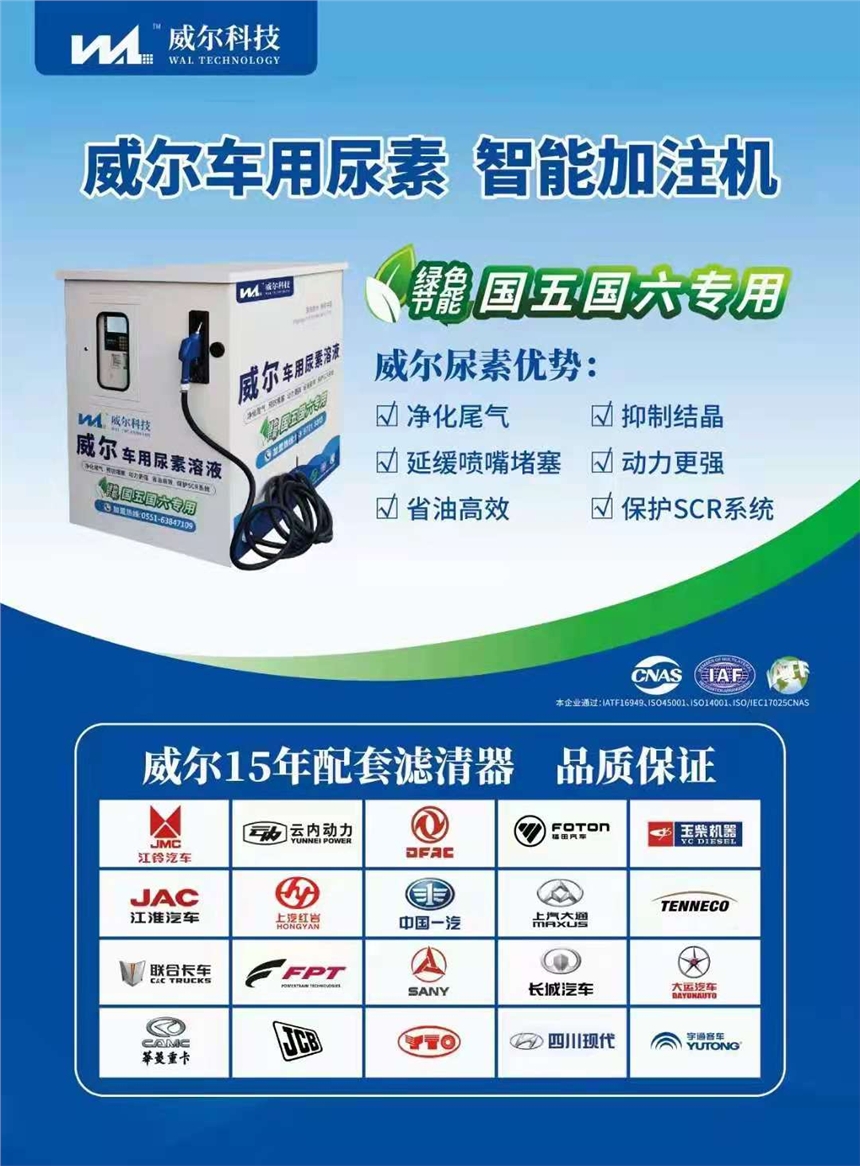 威爾車用尿素免費招商中