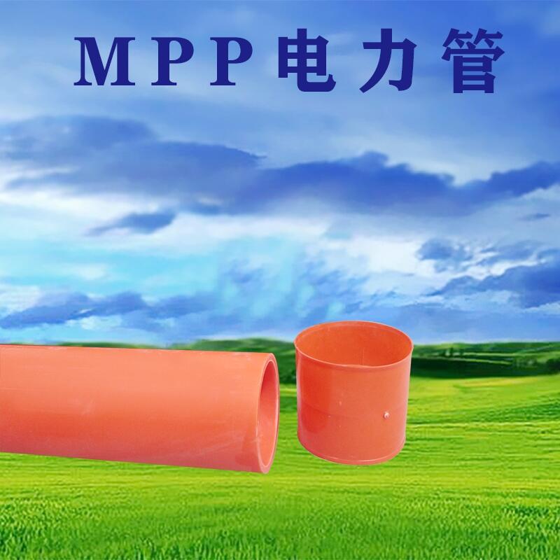 河南廠家直銷MPP管頂管價格一覽表