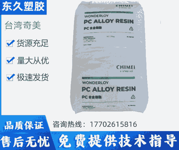 核輻射檢測(cè)儀外殼專(zhuān)用料PC/ABSPC-345臺(tái)灣奇美