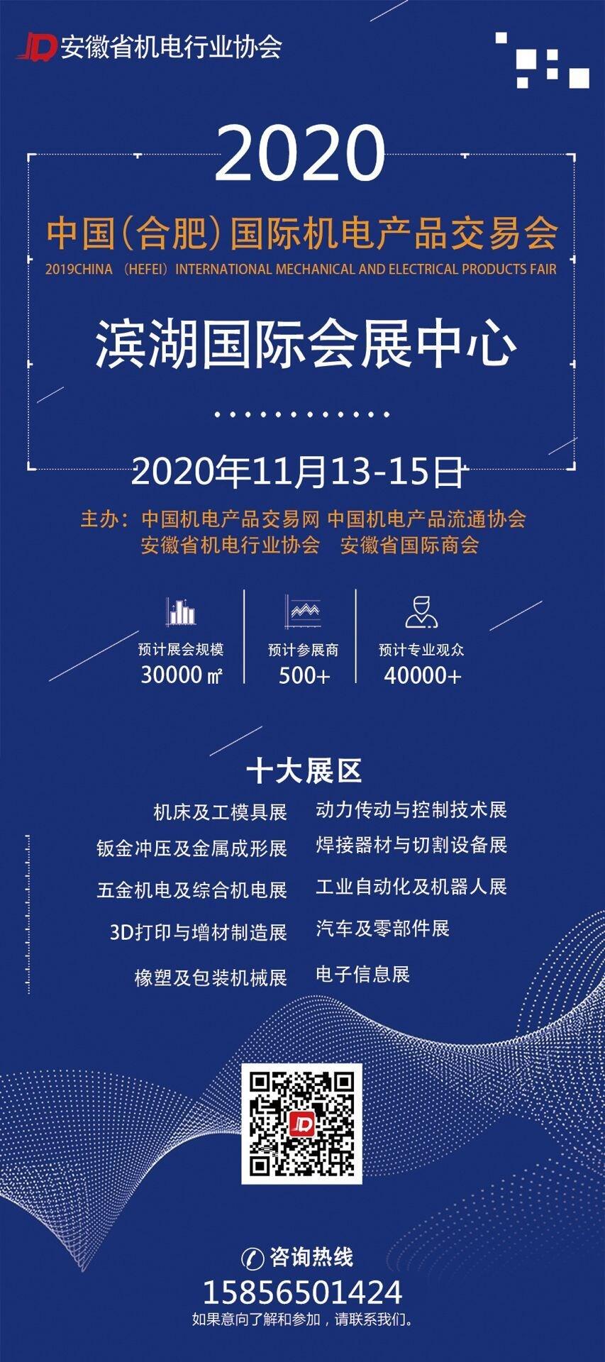2020中國（合肥）焊接器材與切割設備展覽會