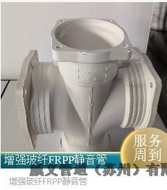 法蘭式增強(qiáng)玻纖聚丙烯FRPP靜音排水管材威文管道新逸品牌