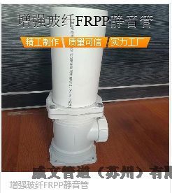 法蘭式增強(qiáng)玻纖聚丙烯FRPP柔性承插連接靜音管