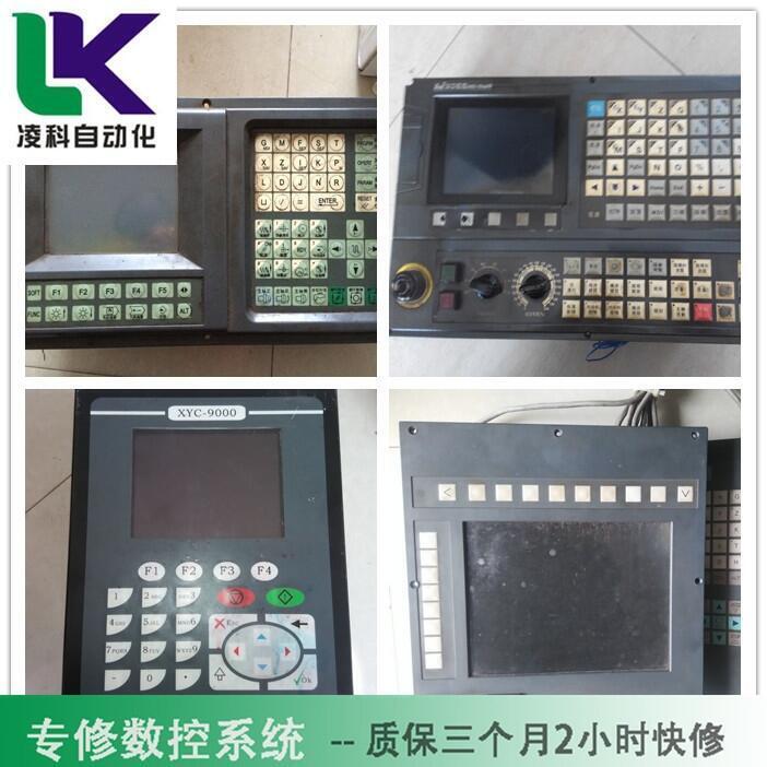 (數(shù)控機(jī)床系統(tǒng)維修)魯重系統(tǒng)屏維修服務(wù)檢測