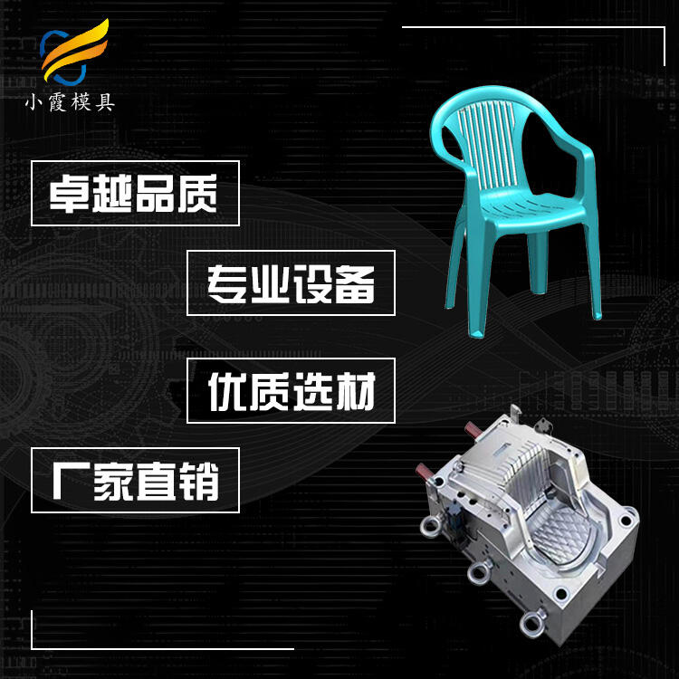 專業(yè)塑料椅子模具設計
