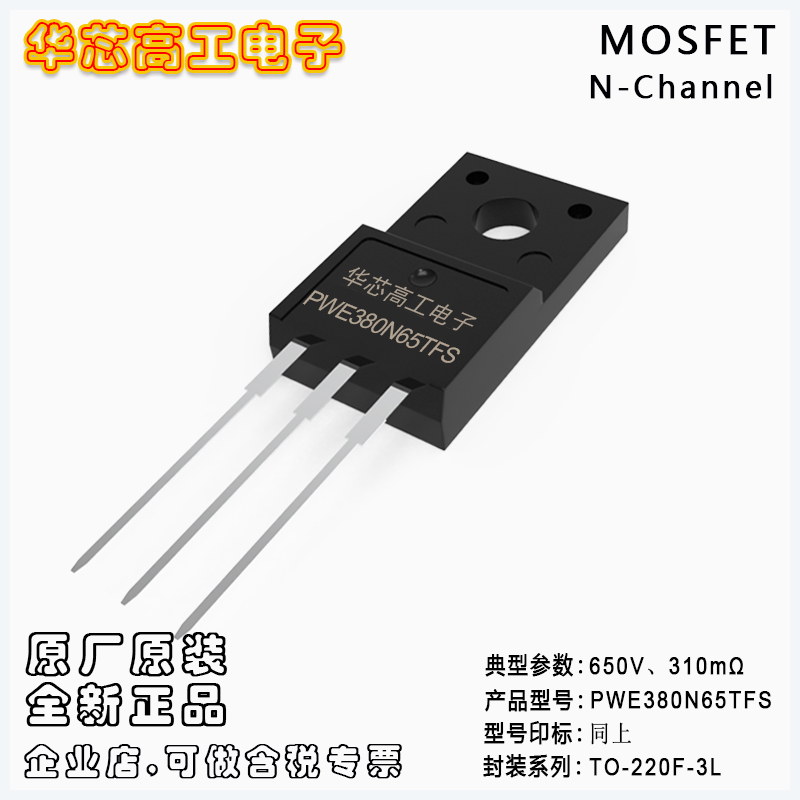 PWE380N65TFS ߉Ч(yng)MOSFET 11A 650V 0.31 ƽPY