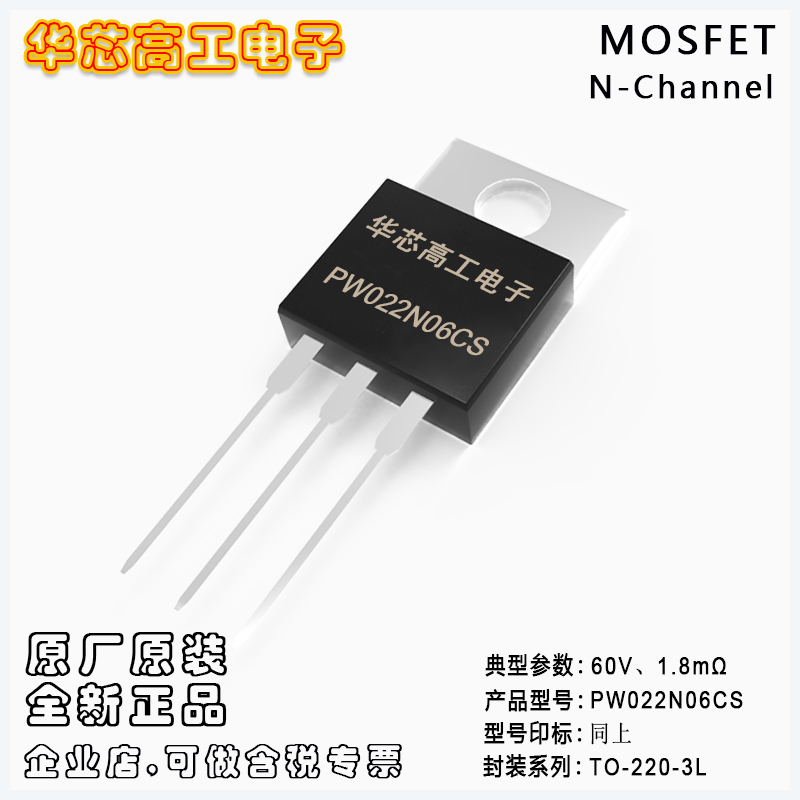 PW022N06CS N͈Ч(yng)MOSFET 120A 60V 1.8m ƽPY