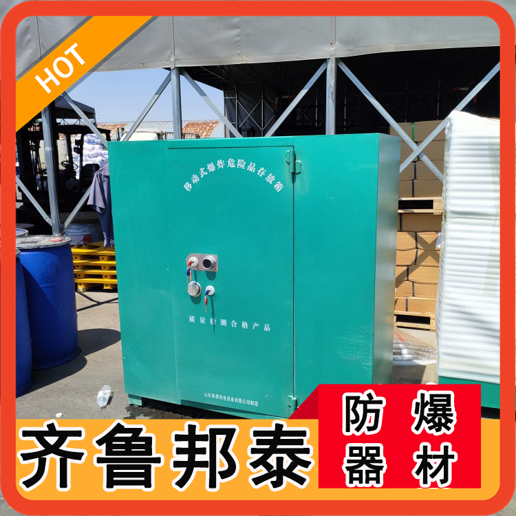 爆炸危險(xiǎn)品儲(chǔ)存柜 火工品移動(dòng)庫(kù) 1500*600*1580炸藥箱生產(chǎn)廠家