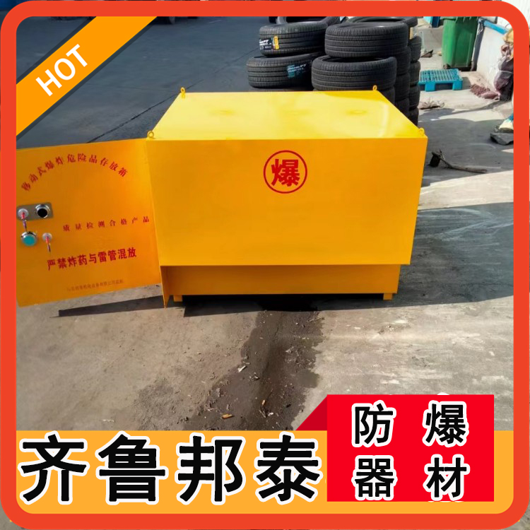 皮卡車載炸藥箱 移動式火工品運(yùn)輸柜 BTJD-001民爆物品箱