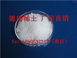 硝酸鋱生產(chǎn)廠家，硝酸鋱廠家批發(fā)價(jià)格