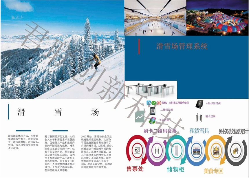 滑雪場計時收費駐馬店三輥閘翼閘