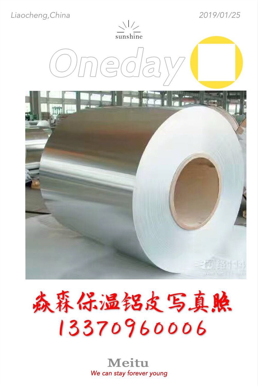 政和0.4mm保溫鋁皮經(jīng)銷(xiāo)商、