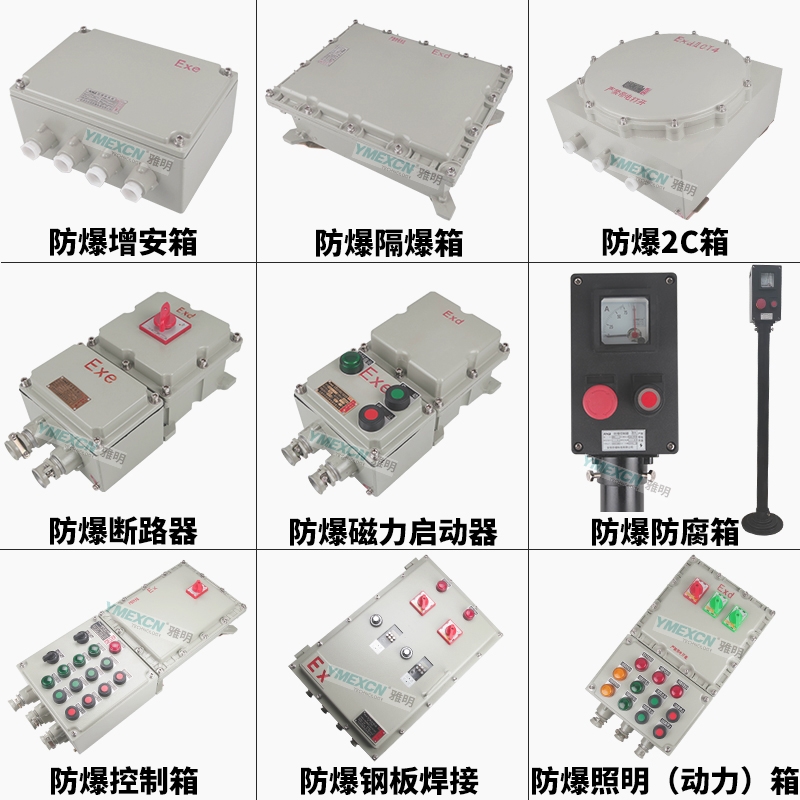 鑄鋁合金復合型防爆照明動力配電箱（IIB IIC）
