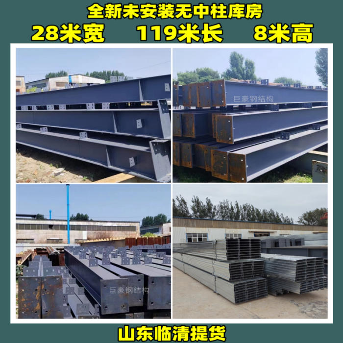 臨清巨豪便宜出售28米寬無中柱廠房 加工制作鋼結(jié)構(gòu)車間