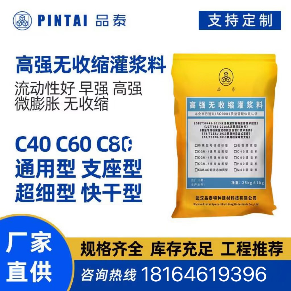 云南迪慶藏族自治州通用型品泰灌漿料質量保證