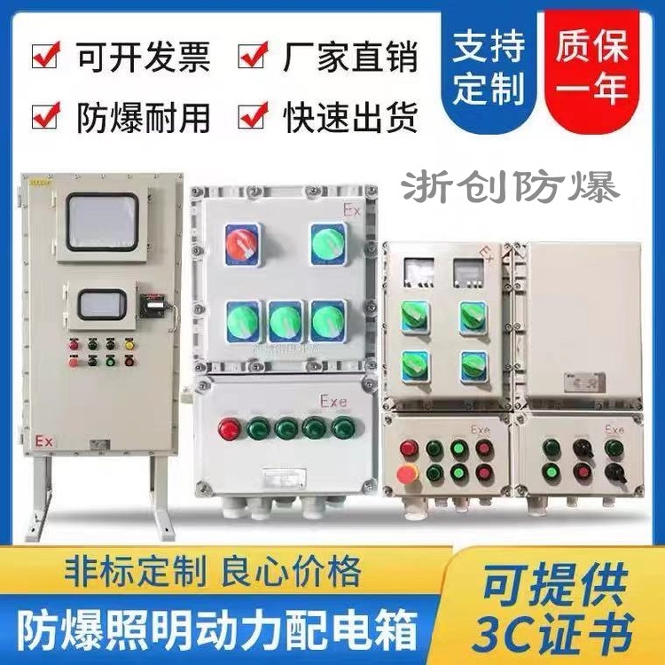 浙創(chuàng)防爆配電箱 防爆配電箱精選廠家 廠家直銷