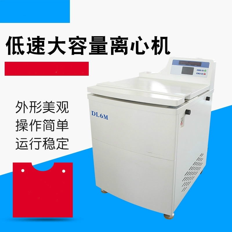 DL6M實驗室大容量冷凍離心機(jī)22