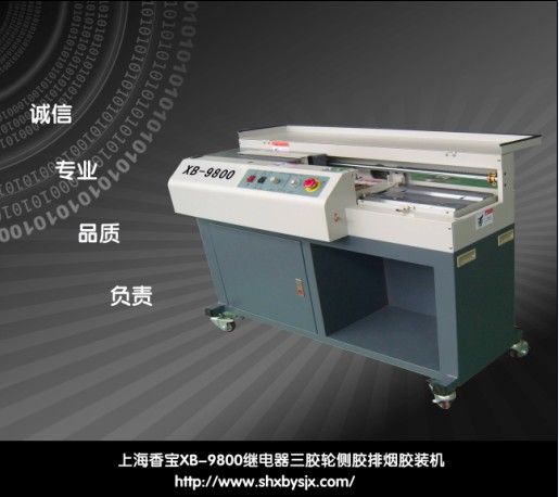 上海香寶三膠輪帶側膠XB-9800無線膠裝機