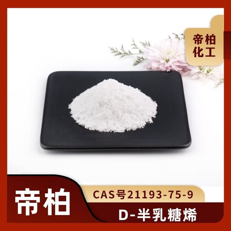 ۰ػԭϹ(yng)D-ϩCAS̖21193-75-9F(xin)؛Ʒ