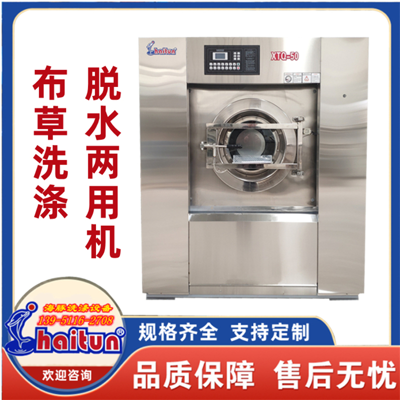 海豚洗衣房設(shè)備酒店醫(yī)院工廠(chǎng)布草洗衣脫水烘干熨燙全套洗滌設(shè)備