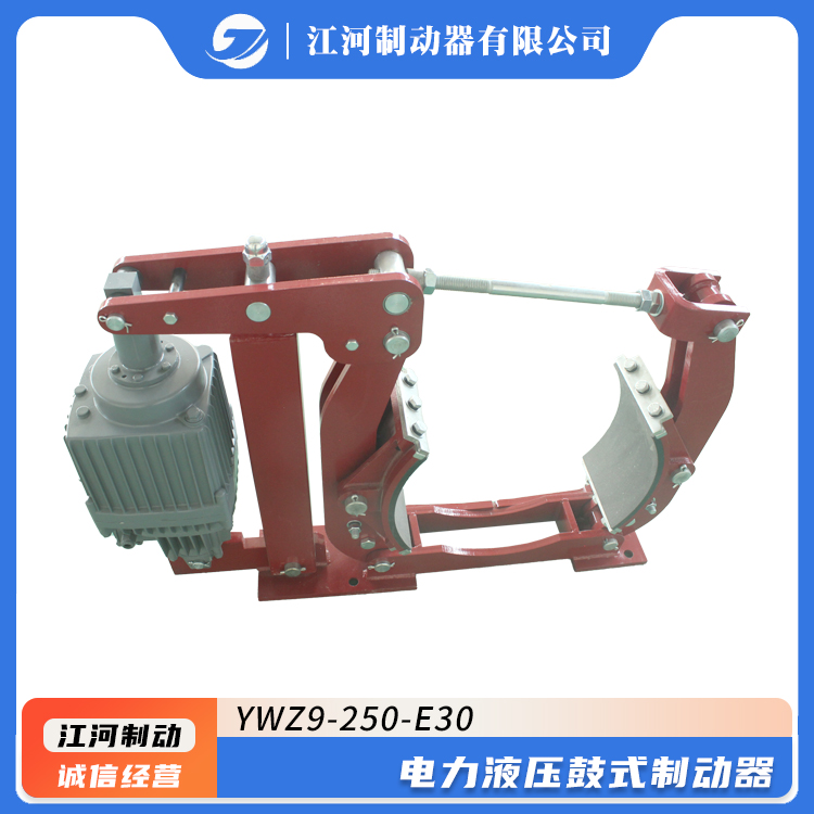 YWZ9-250\/E30電力液壓鼓式制動(dòng)器江河源頭廠(chǎng)家直供質(zhì)量保證