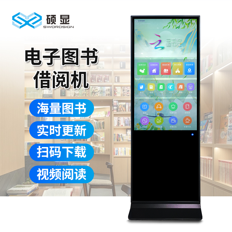 電子書閱讀機電子圖書借閱機圖書館查詢機自助借還書機