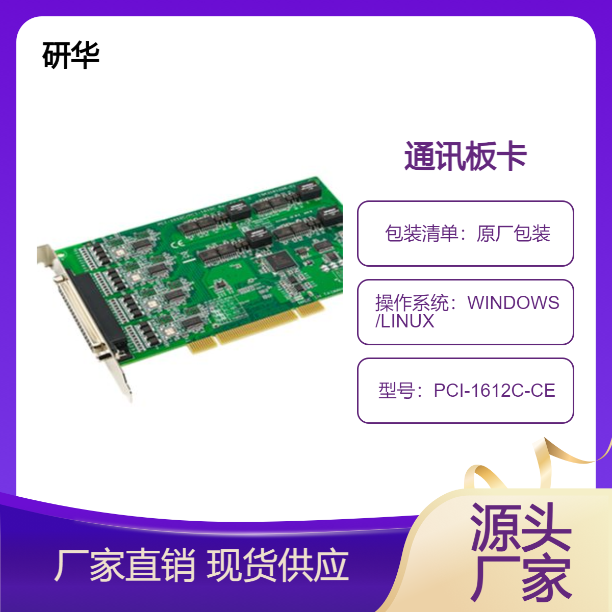 ؙC(j)ڿPCI-1612C-CEA4˿RS-232\/422\/485PCIͨӍ