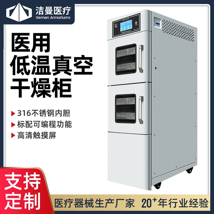 江蘇潔曼供應全智能化醫(yī)用真空干燥柜低溫干燥柜微電腦時控系統(tǒng)