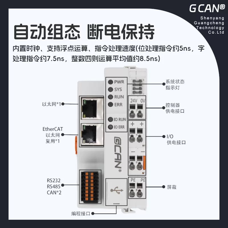 廣成科技EtherCATPLCGCAN-PLC-XX可擴展IOcodesys編程技術(shù)支持好