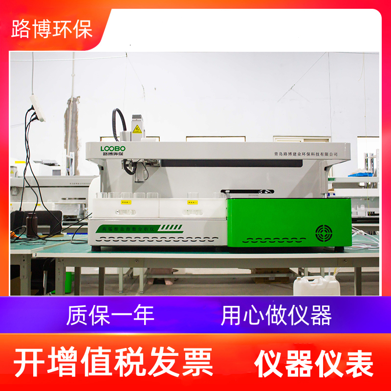 LB-4200型全自動(dòng)高錳酸鹽指數(shù)COD分析儀一鍵檢測(cè)無(wú)人值守