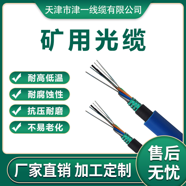 衰減少礦用鎧裝光纜導(dǎo)電強(qiáng)國標(biāo)線芯津一線纜綜合布線工程