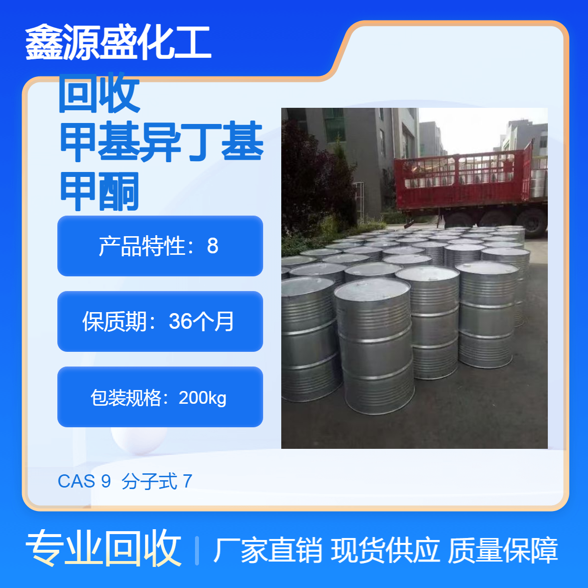 全國回收甲基異丁基甲酮免費(fèi)估價公司資質(zhì)證件齊全