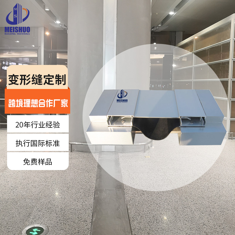 1美碩建材內(nèi)墻面變形縫鋁合金基座陽極氧化雙卡鎖型適用各種縫寬