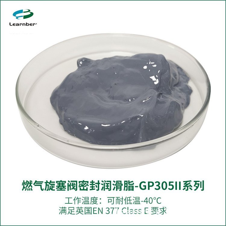 燃?xì)饩唛y門潤滑脂氣體密封脂聯(lián)博旋塞閥脂GP-305II