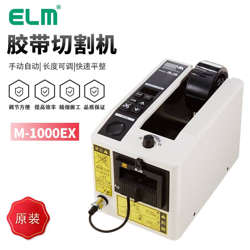 日本原裝進口ELM膠紙切割機M-1000EX杉本供應