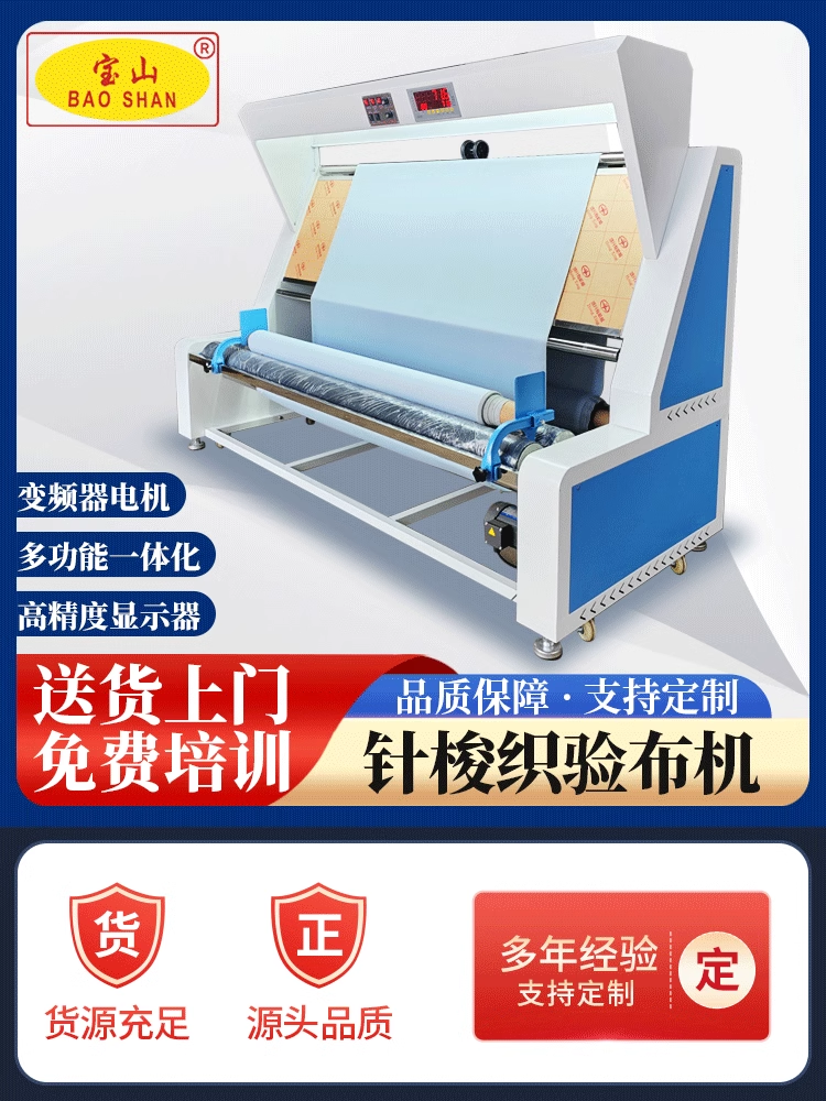 同輝服裝布料撿測設(shè)備自動打卷驗(yàn)布機(jī)針?biāo)罂梼捎? title=