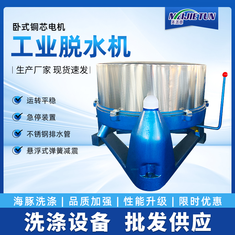 海豚牌工業(yè)脫水機離心甩干機食品用不銹鋼三足式甩干桶