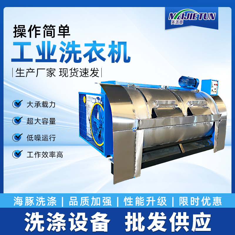 海豚滾筒型工業(yè)洗衣機(jī)大型洗滌設(shè)備XGP-150氯洗機(jī)