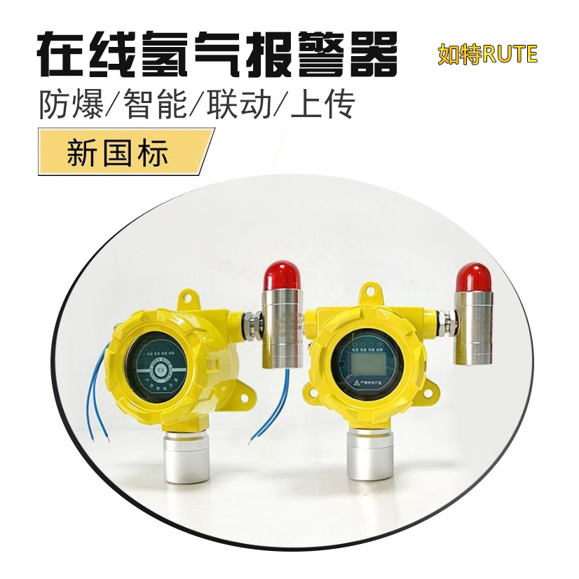 工業(yè)防爆H2報(bào)警器濃度超標(biāo)聲光報(bào)警氫氣探測器智能報(bào)警控制器主機(jī)