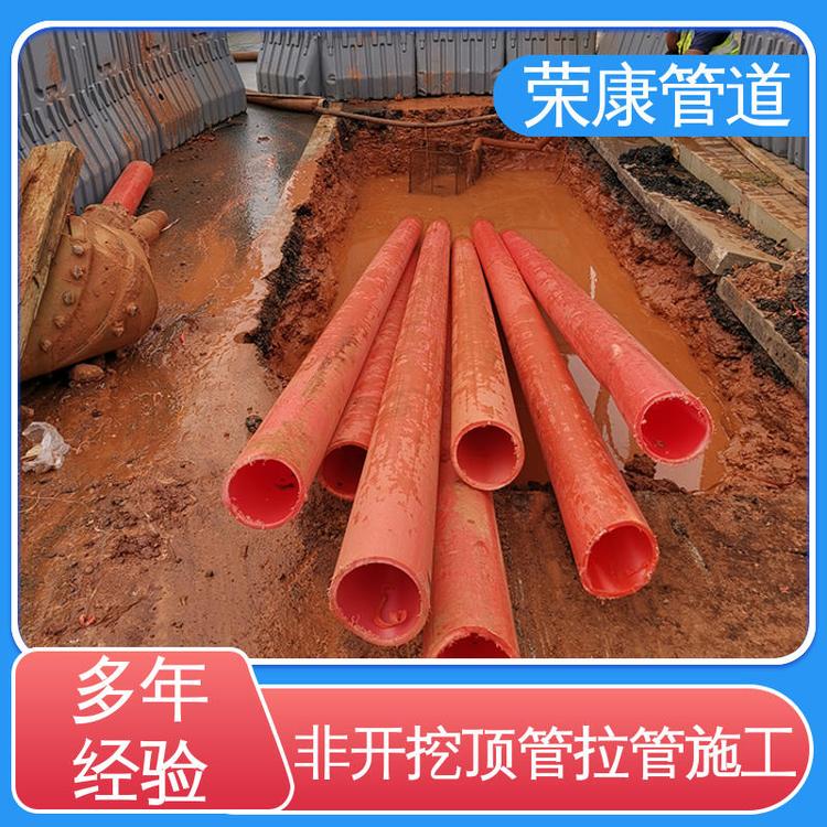 榮康非開挖管道工程定向鉆機(jī)拉管施工工期短成本低